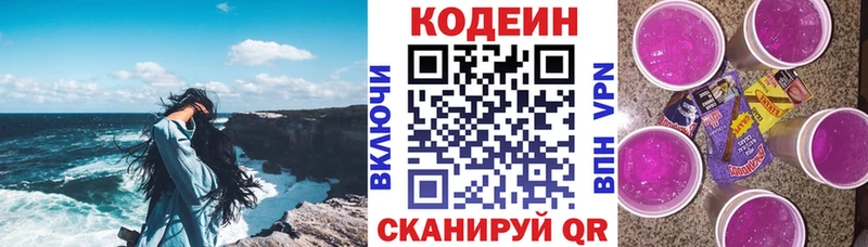 Codein напиток Lean (лин)  Купить  Данилов 